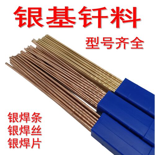 供应Ag10银铜焊条,10%银铜焊丝,Ag10钎焊银焊条