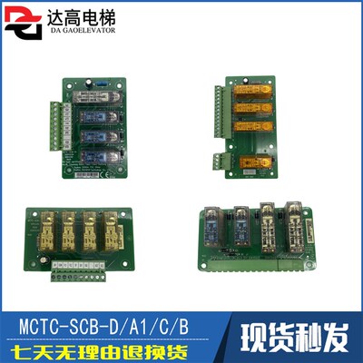 防止轿厢意外控制板继电器板MCTC-SCB-A/MCTC-SCB-C/MCTC-SCB-D/B