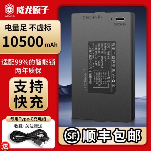 指纹锁电池超大容量10500毫安智能门锁电子锁锂电池通用密码锁