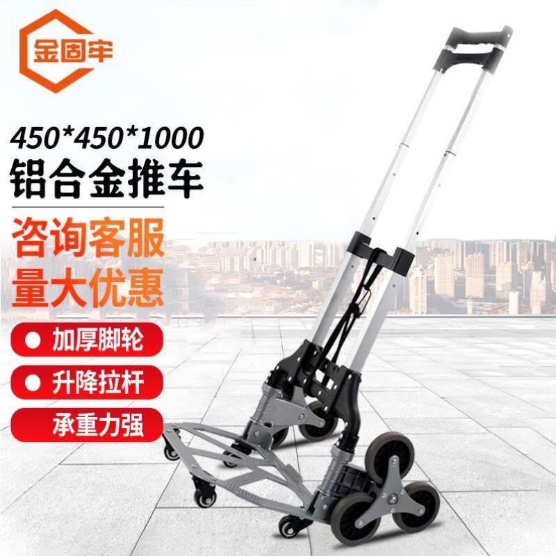 金固牢铝合金小推车手拉车折叠便携行李车搬运拖车拉货小拖车拉杆