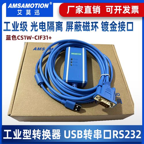 USB转232串口线 USB-RS232转换线电缆CS1W-CIF31+USTB-CIF31带隔