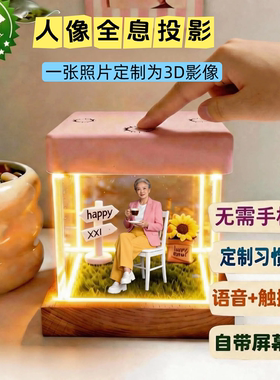 人像全息投影人物全息数字屋3d盒子ai亲人数字人去世纪念摆件礼物