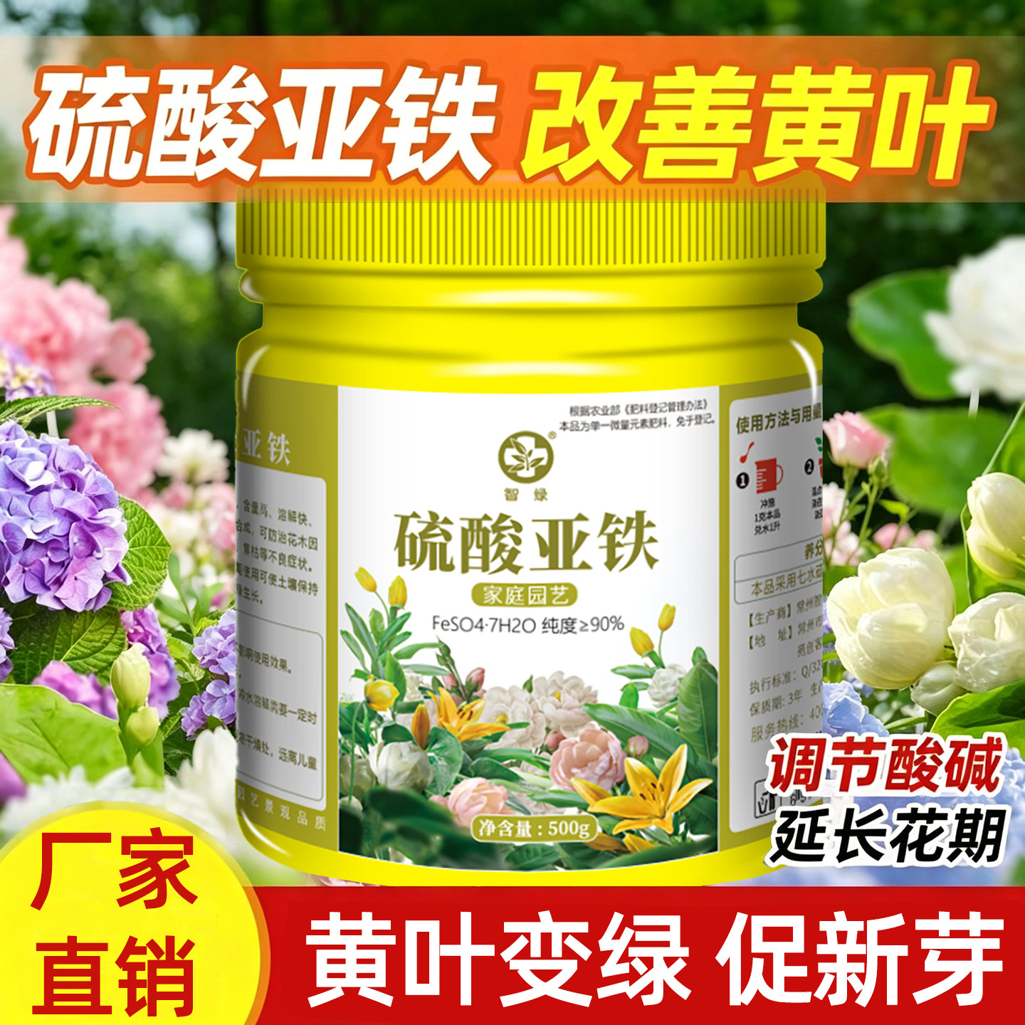 硫酸亚铁花肥料栀子花专用肥