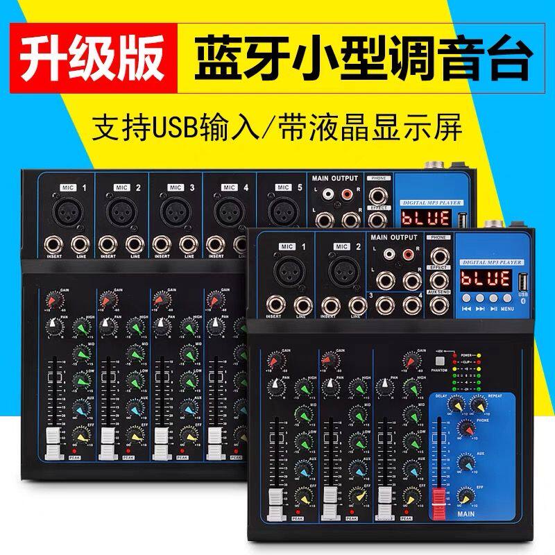 迷你F4小型调音台专业4路蓝牙USB7路混响效果演出婚庆家用K歌会议