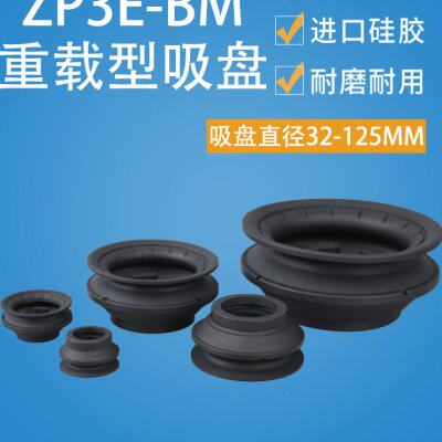 真空吸盘硅橡胶薄型ZP3E-BM系列机械吸嘴 工业气动配件吸嘴