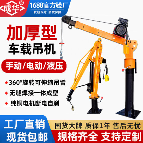 车用小吊机 汽车货车随车吊12v/24v/220v电动吊运机 液压车载吊机