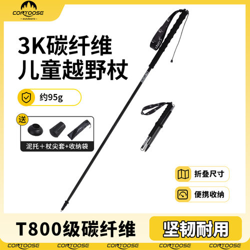 匡途儿童四节折叠超轻登山杖