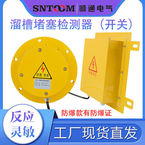 LDM溜槽堵塞检测防堵开关