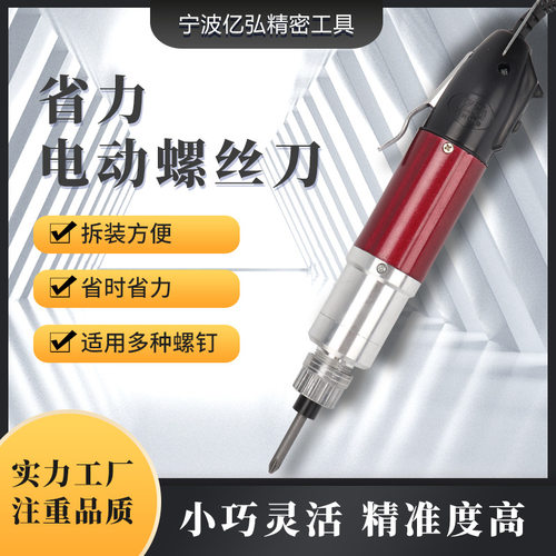 厂家批发普及型红色电动螺丝刀电动起子家用自动电改起子