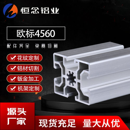 工业铝型材4560欧标2.0厚铝合金流水线设备重型4560铝合金型材