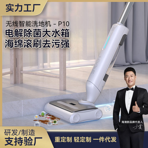 无线智能低噪音轻便除菌去污沿边自清洁扫拖一体洗地机海清新P10