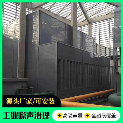 锅炉房静音屏蔽罩发电厂工业降噪各式风机通用静音房设备降噪