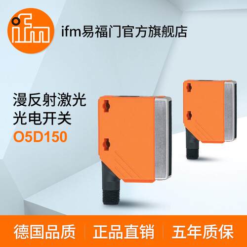ifm易福门 漫反射激光光电开关 O5D150