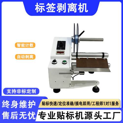 【博力厂家】标签剥离器全自动条码标签纸剥离机计数标签分离机不