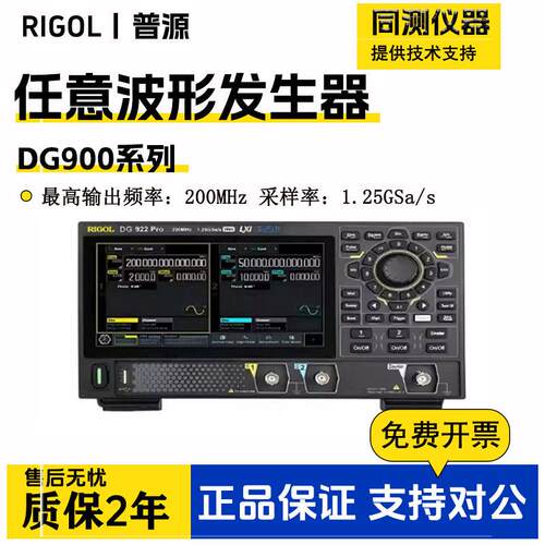 普源DG902/912/922 Pro双通道函数任意波信号发生器信号源 1.25G