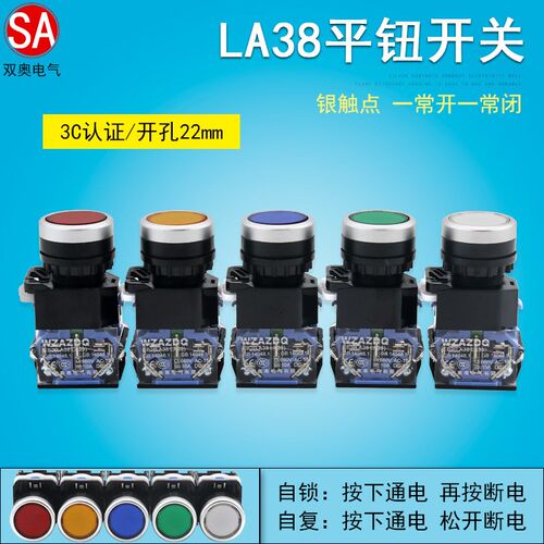 WZAZDQ LA38-11按钮电源开关自锁复位开口22MM红绿黄蓝白