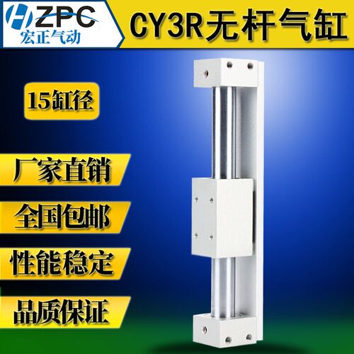 cy1r无杆气缸磁藕式导杆滑台CY3R15/20/25/32/50/63长行程100-500