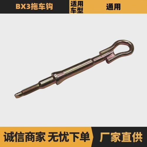 汽车配件适用标致雪铁龙老世嘉拖车钩新款长7212SQ674418厂家