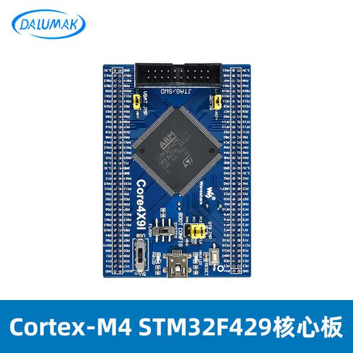 微雪 Cortex-M4 STM32F429IGT6 STM32F429开发板 STM32F429核心板