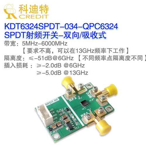 QPC6324模块6GHz射频单刀双掷开关射频开关非反射SPDT开关低插损