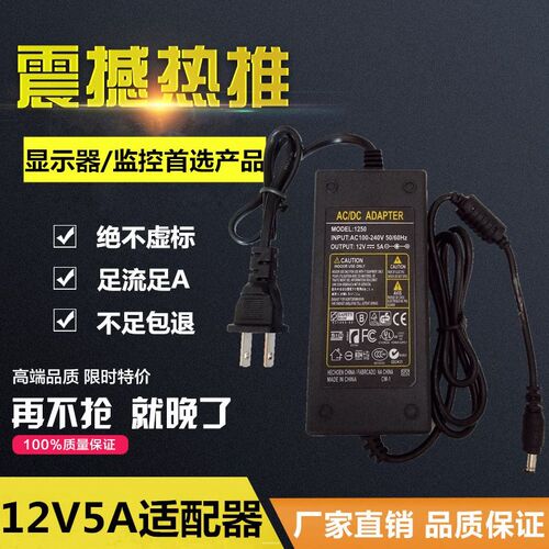 液晶显示器12V5A电源适配器 LED灯带12V5A12V4A12V3A监控开关电源
