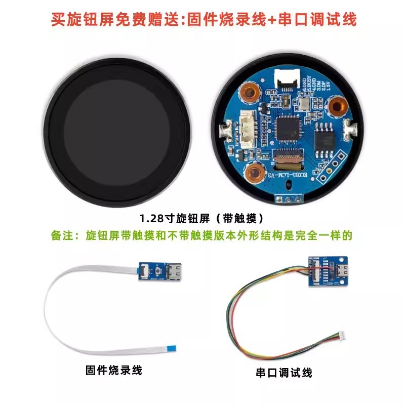 触摸旋转屏幕RS485接口串口 1.2E8寸圆屏中控控制开关配线支持开