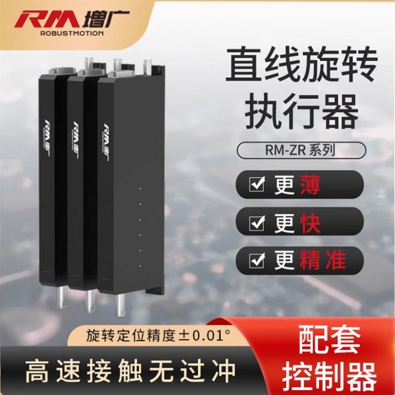 ZR直线旋转执行器高速高频旋转线性软着陆半导体真空吸附