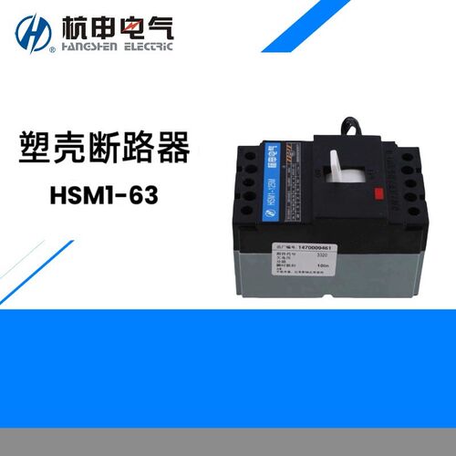 HSM1-630H/3300/63A塑壳断路器HSM1-630M/3310空气开关630S/3320/