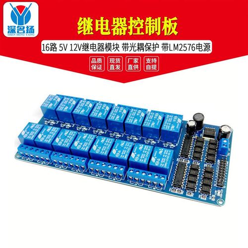 16路 5V 12V继电器模块 继电器控制板 带光耦保护 带LM2576电源