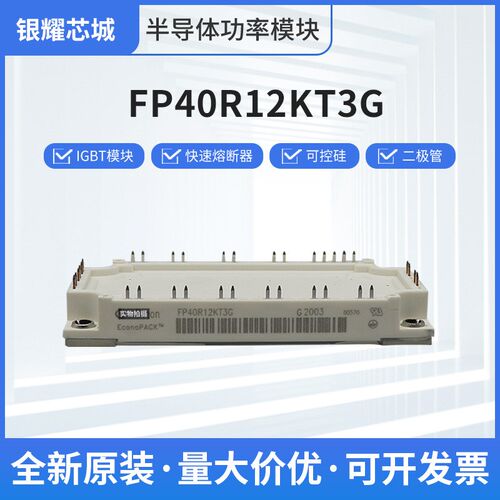 现货可控硅FP40R12KT3G FP40R12KT3 FP25R12KT3 全新原装