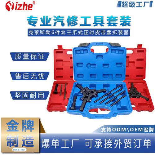 克莱斯勒6件套三爪式正时皮带盘拆装器 皮带轮拆装工具