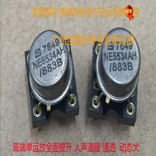 美国 单运放  金封 NE5534AH/883B 美国军工级 可配对 上机试好声