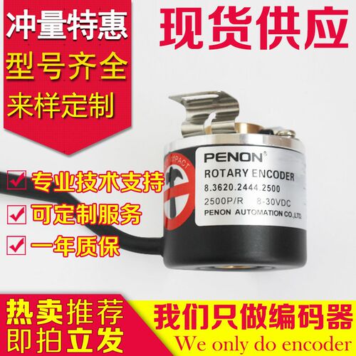 热销8.3620.244E.1000编码器.0360.1024.2500.3600