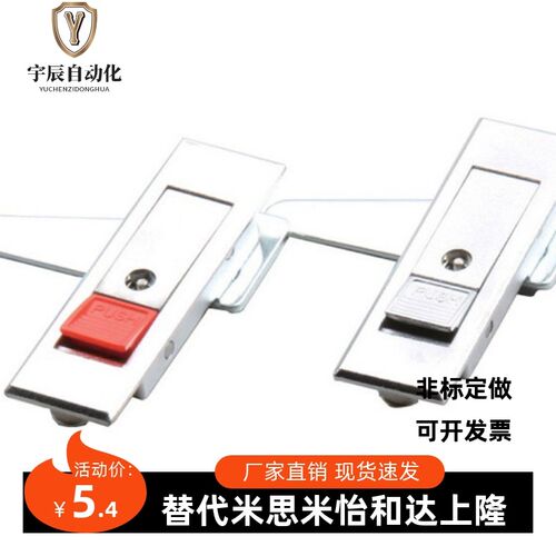 MS720-1 MS720-2 /-1H/-2H生久柜锁 按钮型平面锁 工业机箱机柜锁