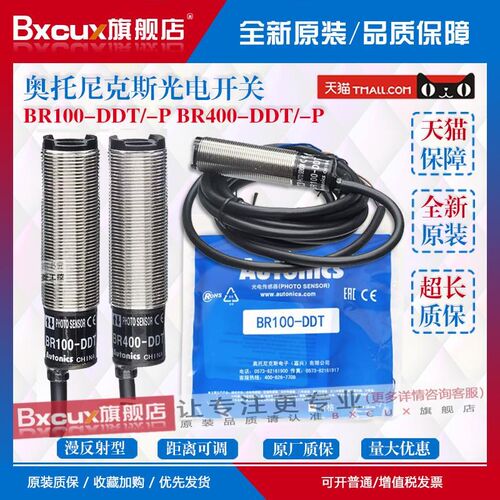 全新奥托尼克斯光电开关BR100-DDT/BRP400-DDT-P传感器BR4M20M-TD