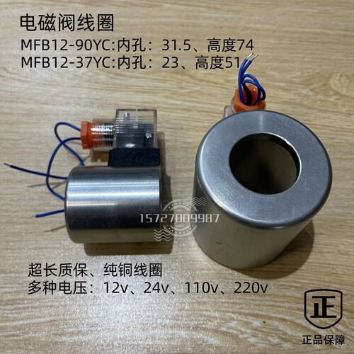 .电磁线圈MFZ12-37YC MFB12-90YC 220V 24V 30W 电磁铁 MFB12-37Y