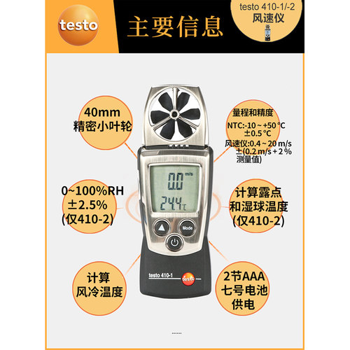 优选testo410-1-2风速仪 叶G轮测风仪表工业手持i高精度风.