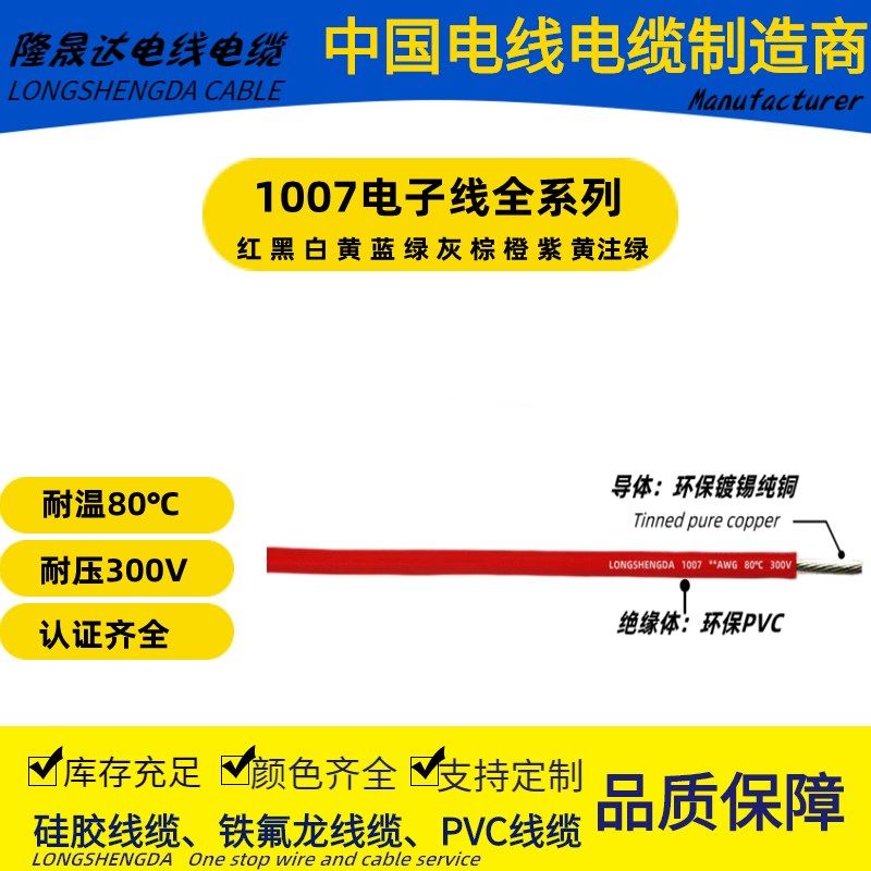 电子线国标UL1007-10 12 14 16 18 20 22 24 26 28 30AWG80300V图片