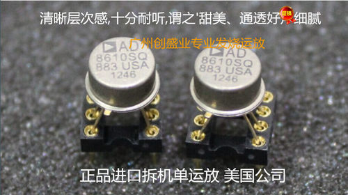 单运放AD8610SQ/883B升级 AD8610BR AD797 OPA128 LME49710