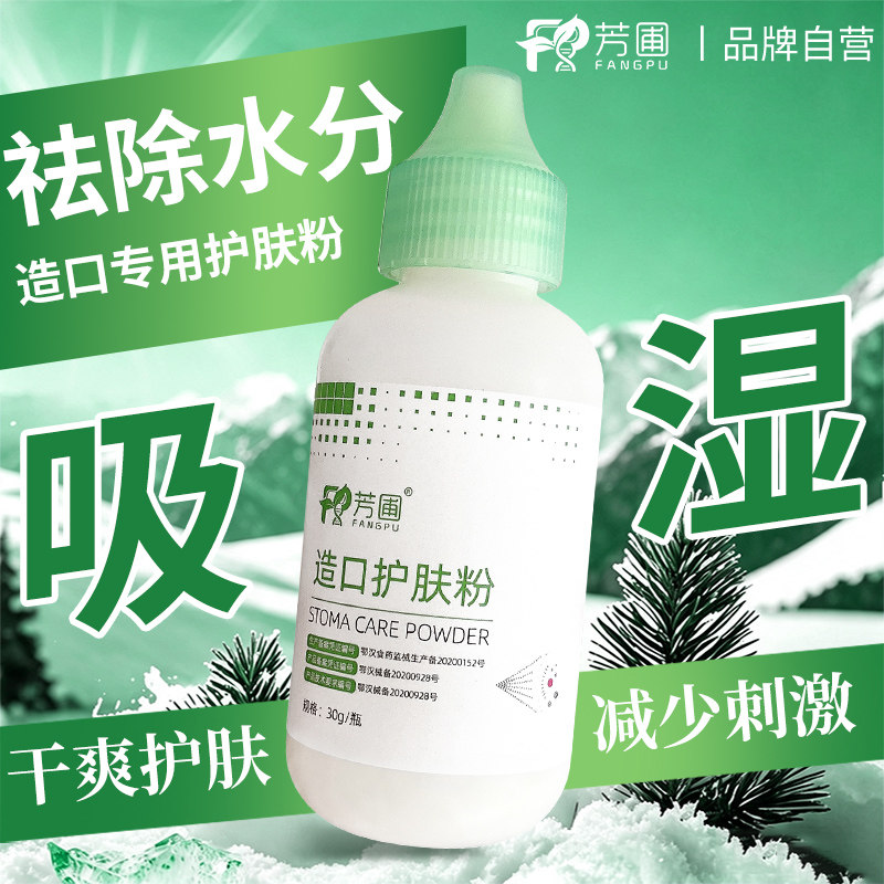 芳圃造口护肤粉30g快速干燥除湿