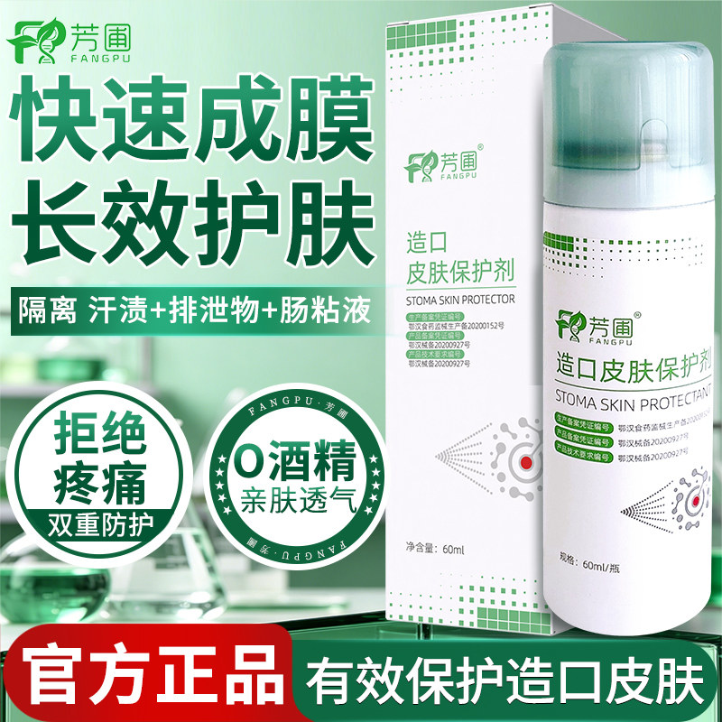 芳圃造口皮肤保护剂60ml升级铝罐