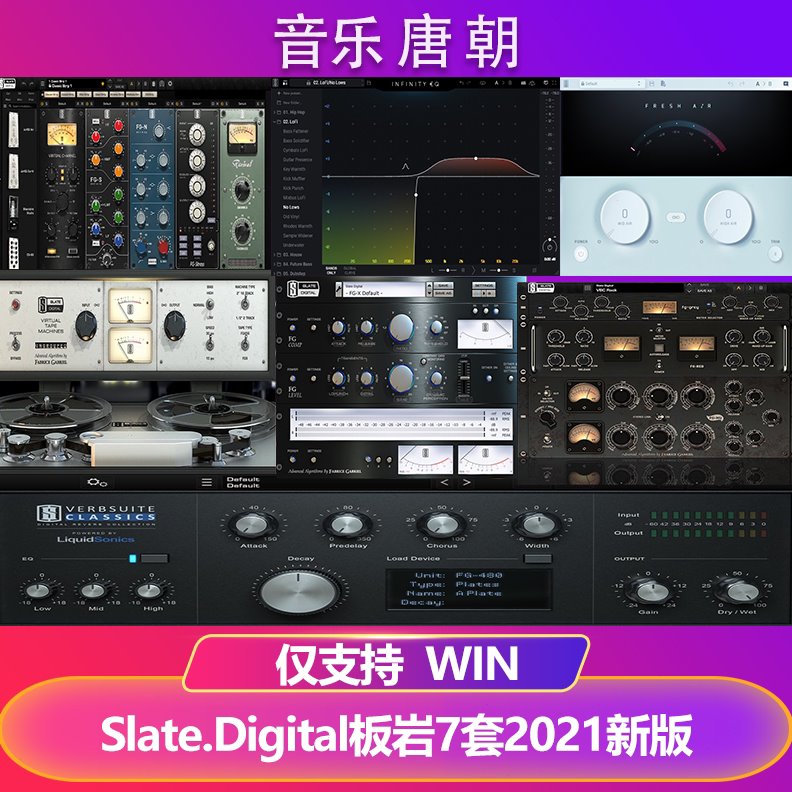 Slate Digital板岩9套效果器EQ通道条压缩器磁带混响限制插件WIN图片