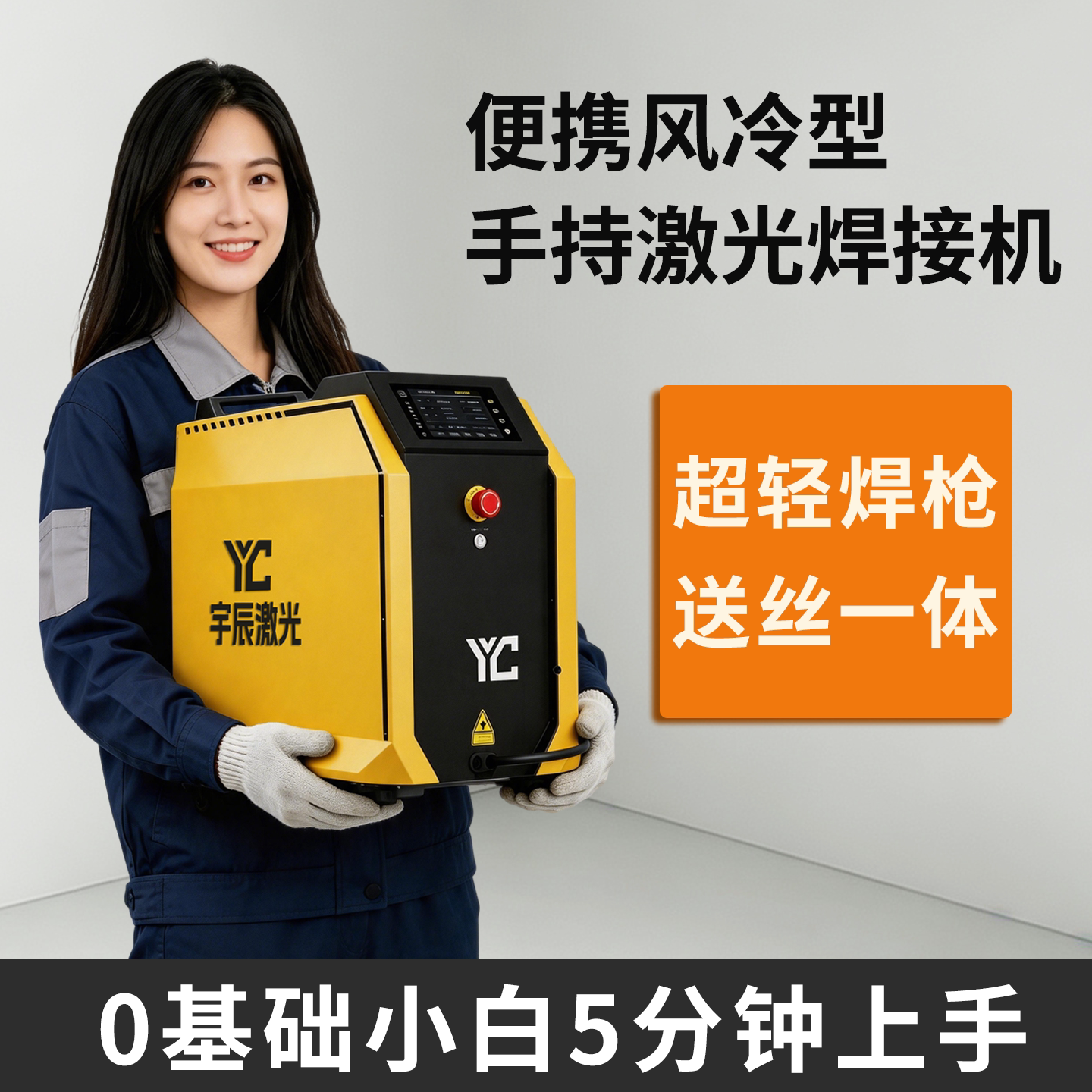 新款风冷手持激光焊接机小型便携