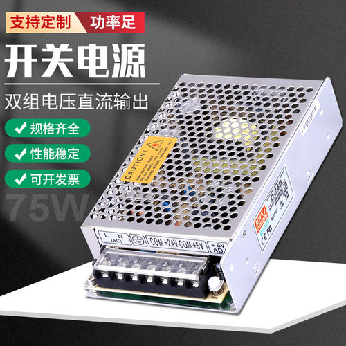 D-75W/75A/B/C多路输出开关电源