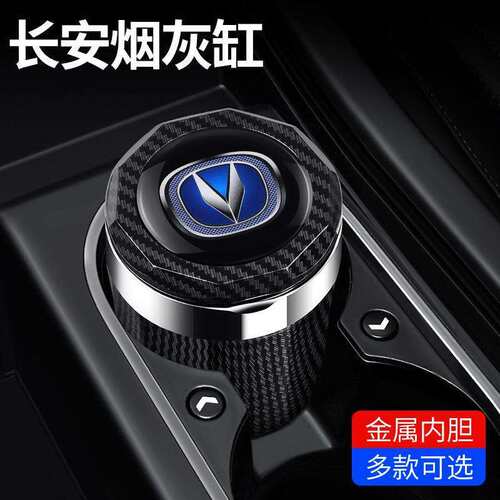 2024款长安X5X7PLUS猎手夜光高阻燃带盖车载车用烟灰缸汽车内饰改
