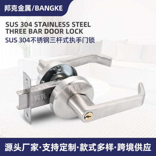 不锈钢三杆式执手门锁家用通用
