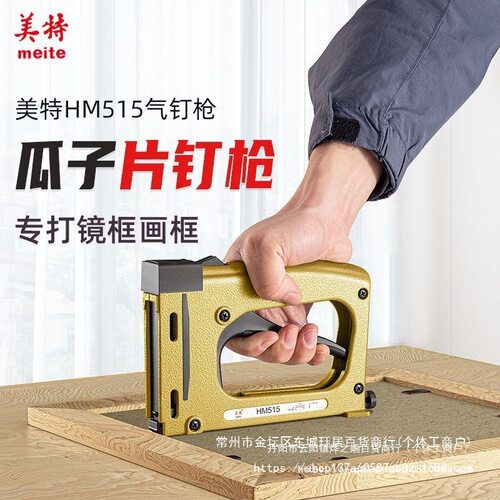 HM515手动片钉抢手动片钉枪瓜子钉枪瓜子片钉枪相框片钉枪