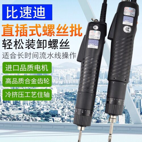 奇力速BSD-101/102比速迪电批电动螺丝刀直插式电起子螺丝批电批
