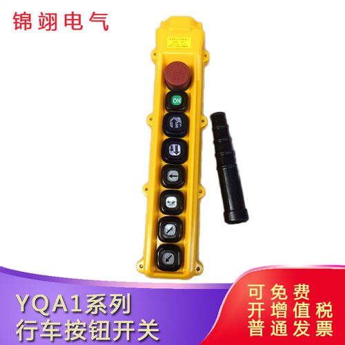 天车按钮手柄YQA1-63Y1S防雨行车按钮开关手柄63Y2S 63Y3S 63Y