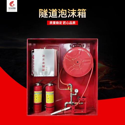 定制高速隧道箱 PSG30水成膜泡沫箱 内配消防灭火装置隧道泡沫箱